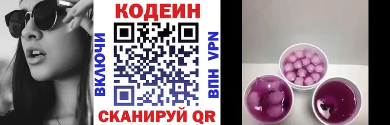 хочу   Юрьевец  Кодеин напиток Lean (лин) 
